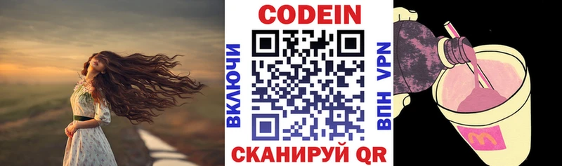 Кодеиновый сироп Lean Purple Drank  купить  сайты  Волосово 